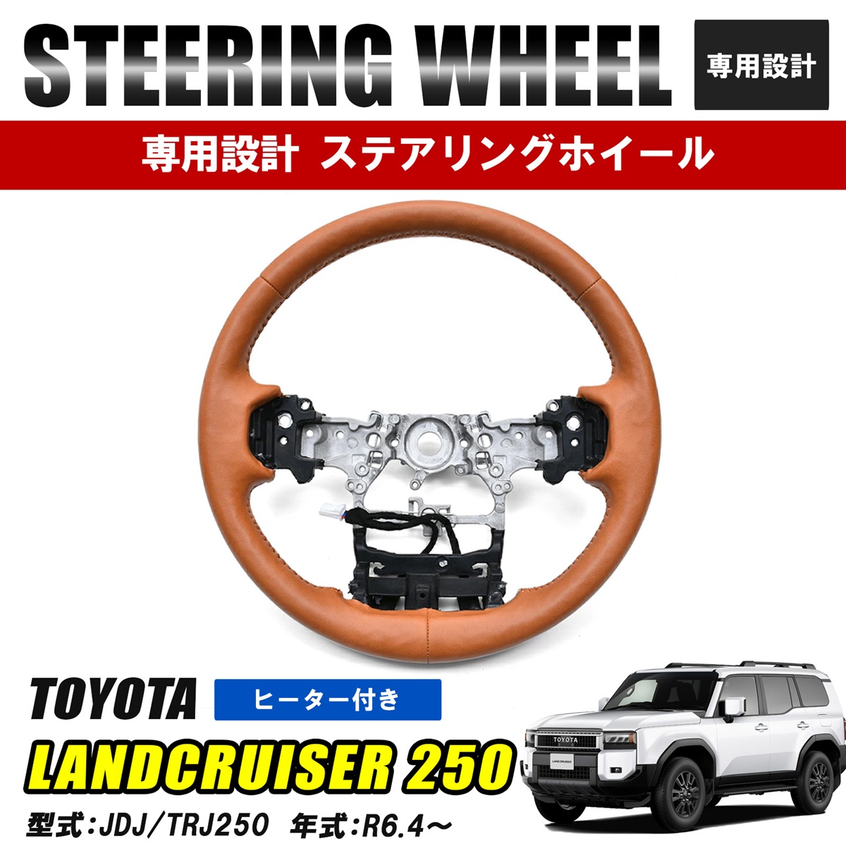 ランドクルーザー 250 ランクル250 ステアリング ハンドル ノーマル