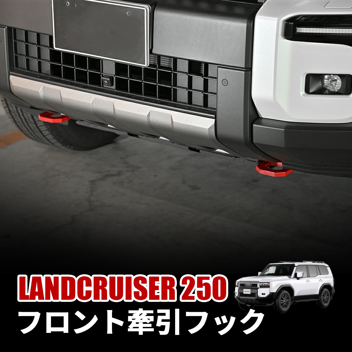 ランクル80 牽引フック ステンレス製ワンオフ ランドクルーザー80の洗車・牽引フック・牽引フック リヤに関する