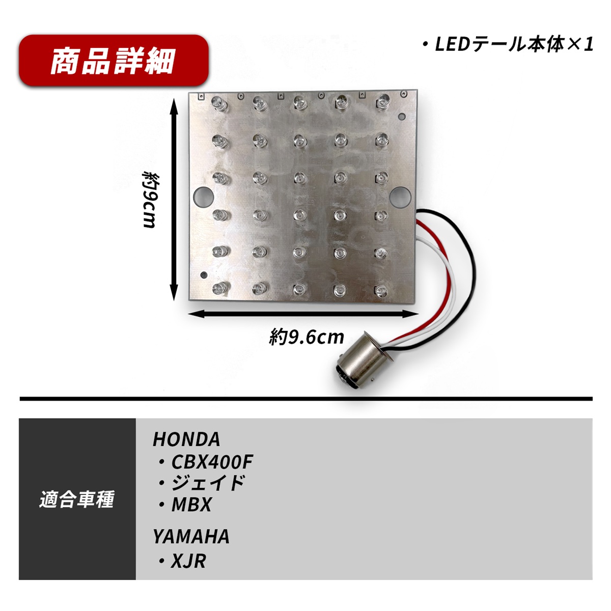 CBX400F ジェイド MBX XJR テールランプ LED バイク テール ライト