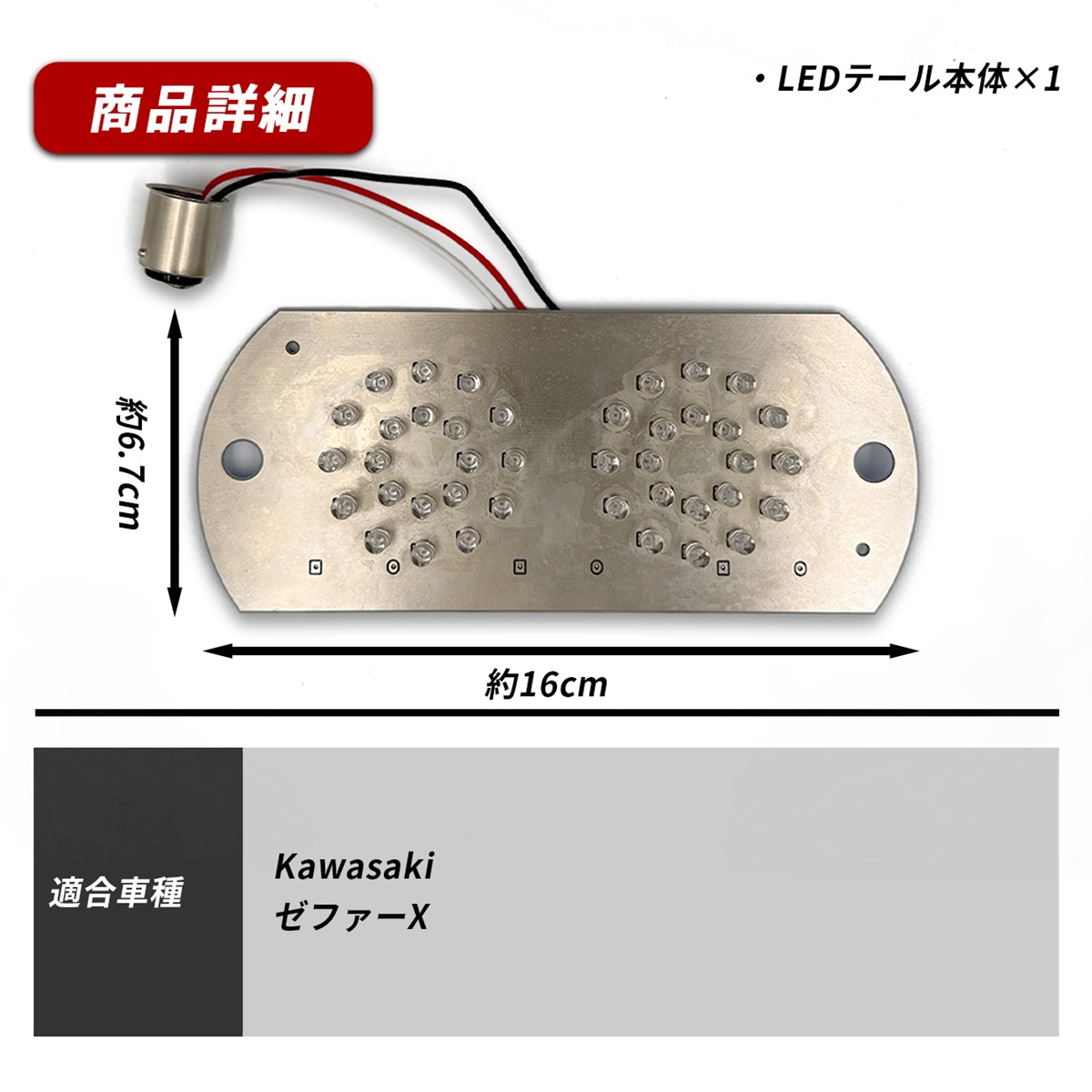 ゼファーX LEDテールランプ テールライト 純正交換 高輝度LED 視認性