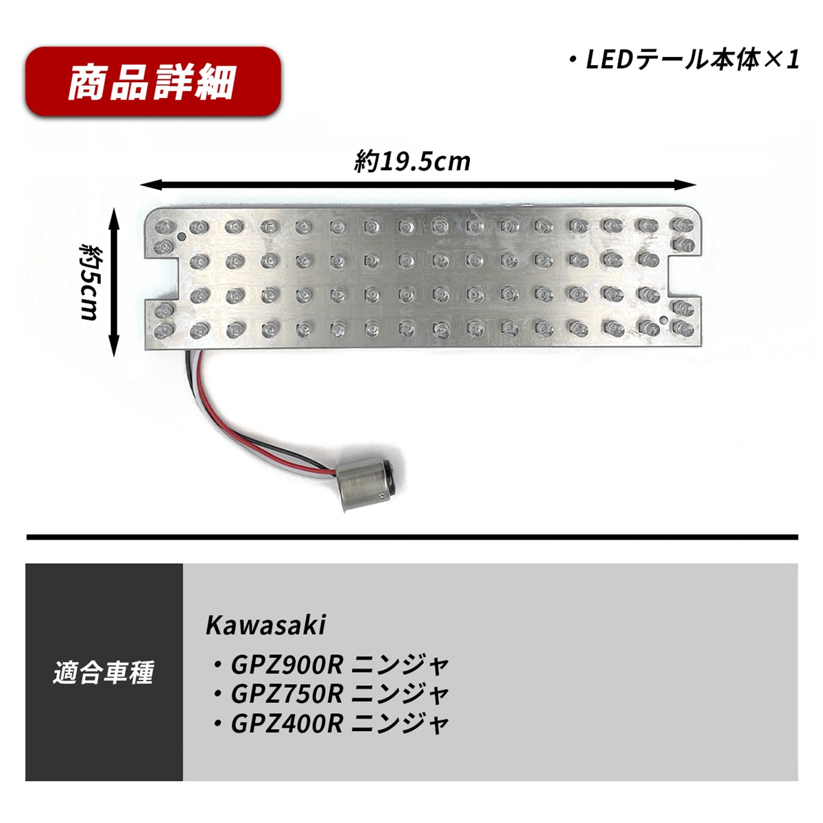 カワサキ ニンジャ GPZ900R GPZ750R GPZ400R テールランプ LED バイク