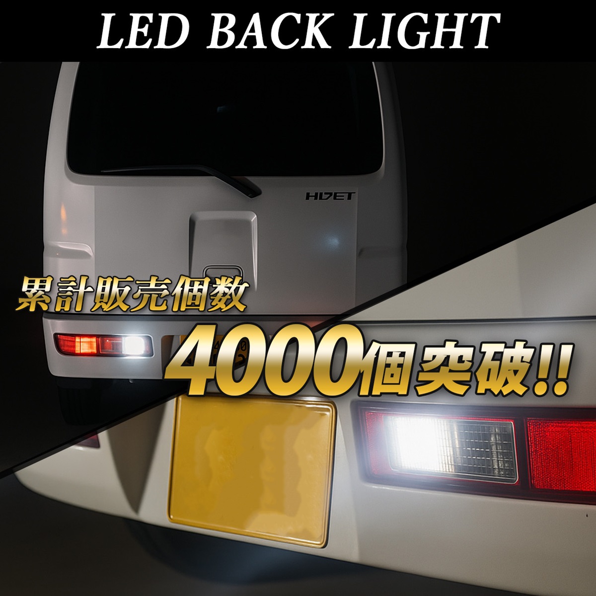 ハイゼット カーゴ S331V T16 LED バックランプ T10 バルブ 純正交換