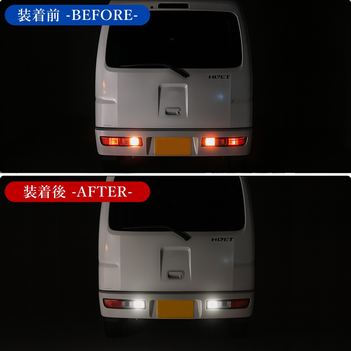 ハイゼット カーゴ S331V LED バックランプ T16 T10 バルブ 純正交換