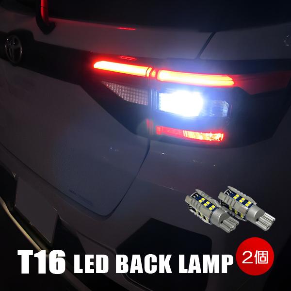 シビックタイプR FL5 バックランプ LED バルブ T16 T10 30連 ホワイト 白 爆光 純正交換 2個