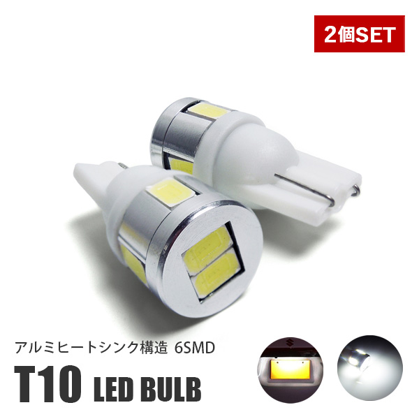 スペーシアカスタム MK53S LED ポジション T10 バルブ ナンバー灯 ライセンスランプ 2個｜mr1