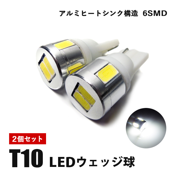 ルークス ROOX T10 LED ポジションランプ ナンバー灯 バルブ