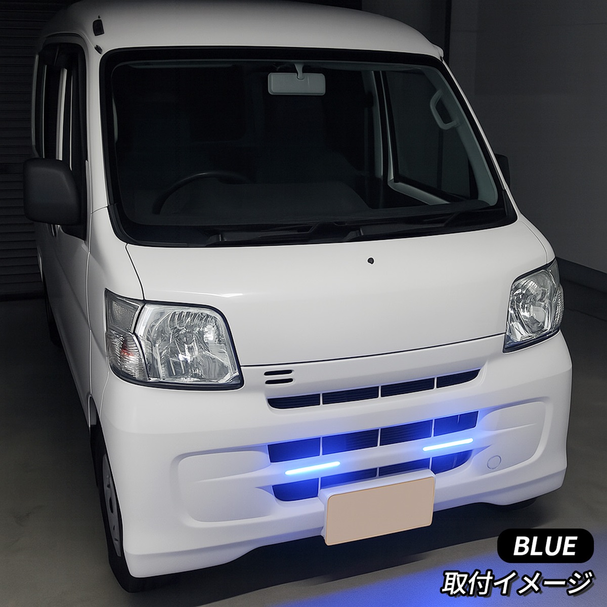 ハイゼットカーゴ デイライト LED 防水 薄型 ホワイト ブルー 後付け