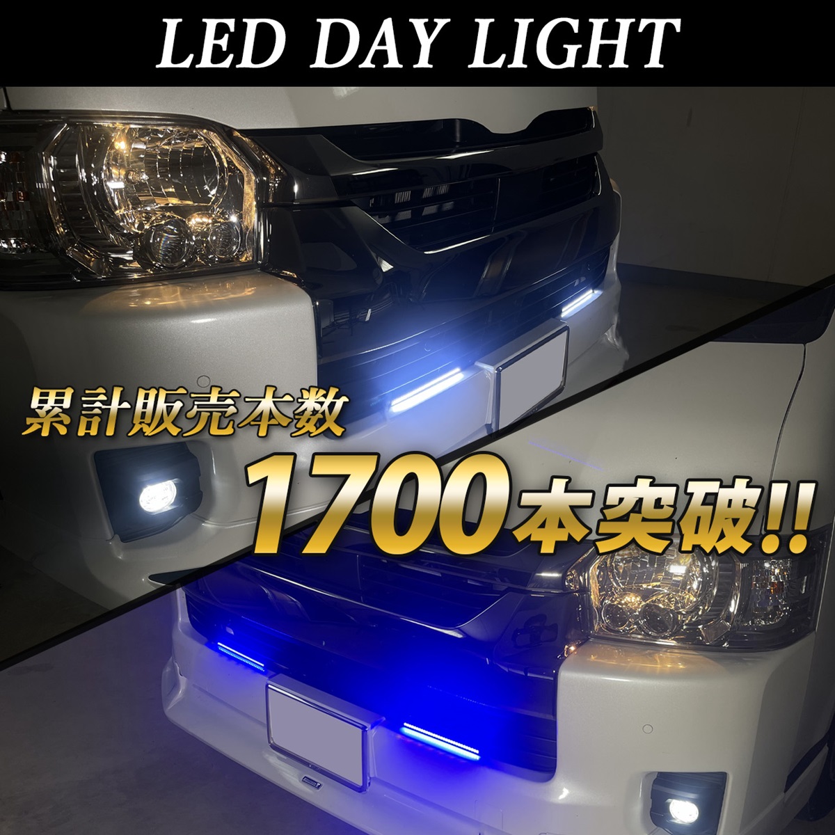 ハイエース206  TRD デイライト 4型～7型ハイエース 標準ボディー用 TRD フロントスポイラー(LED