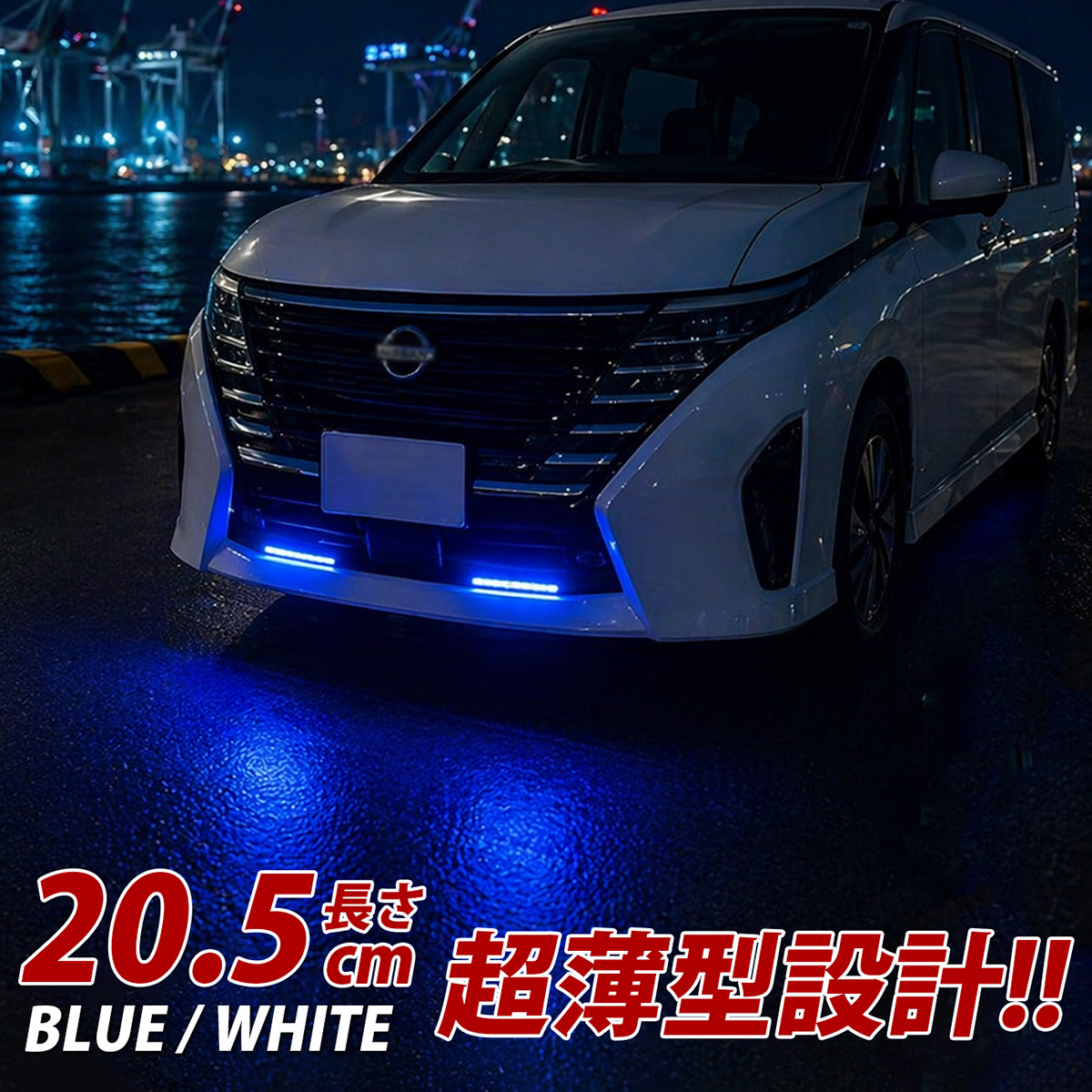 c27 セレナ デイライト（LED）｜ライト、レンズ｜自動車 | 車、バイク