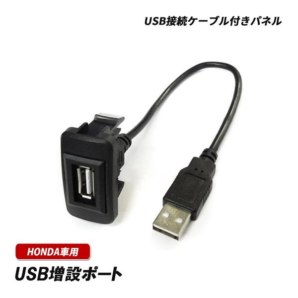 フィットシャトルハイブリッド GP2 USBポート 車 埋め込み USBパネル スイッチホール ホンダ用 カーナビ ナビ １個｜mr1