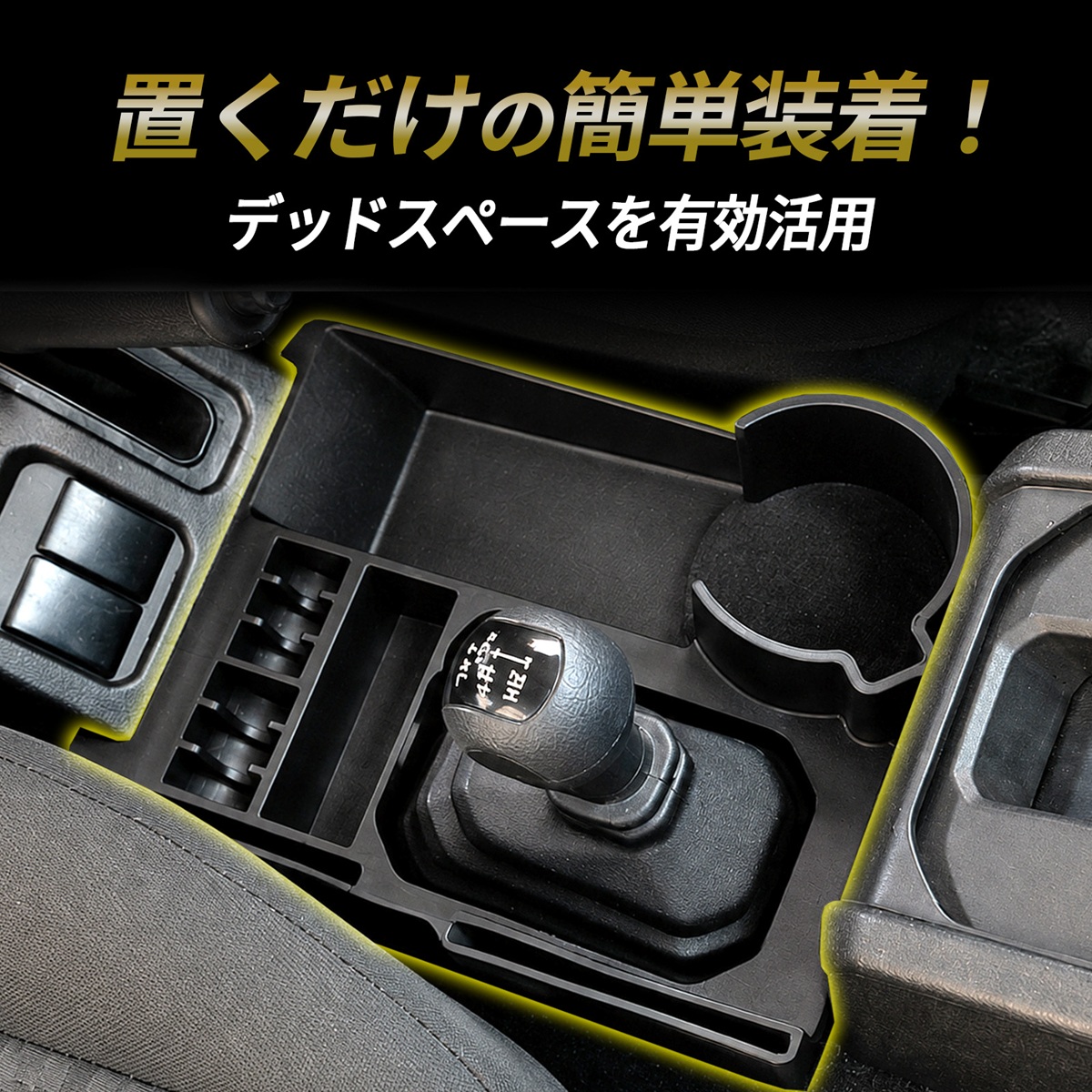 ジムニー ノマド シエラ センターコンソールトレイ コンソールボックス