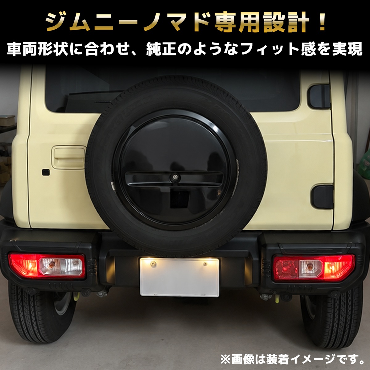 ジムニー シエラ ジムニーノマド テールランプカバー 2P マット