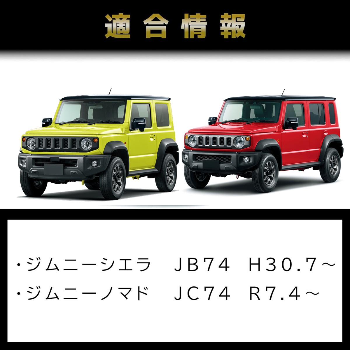 ジムニー シエラ ジムニーノマド テールランプカバー 2P マット