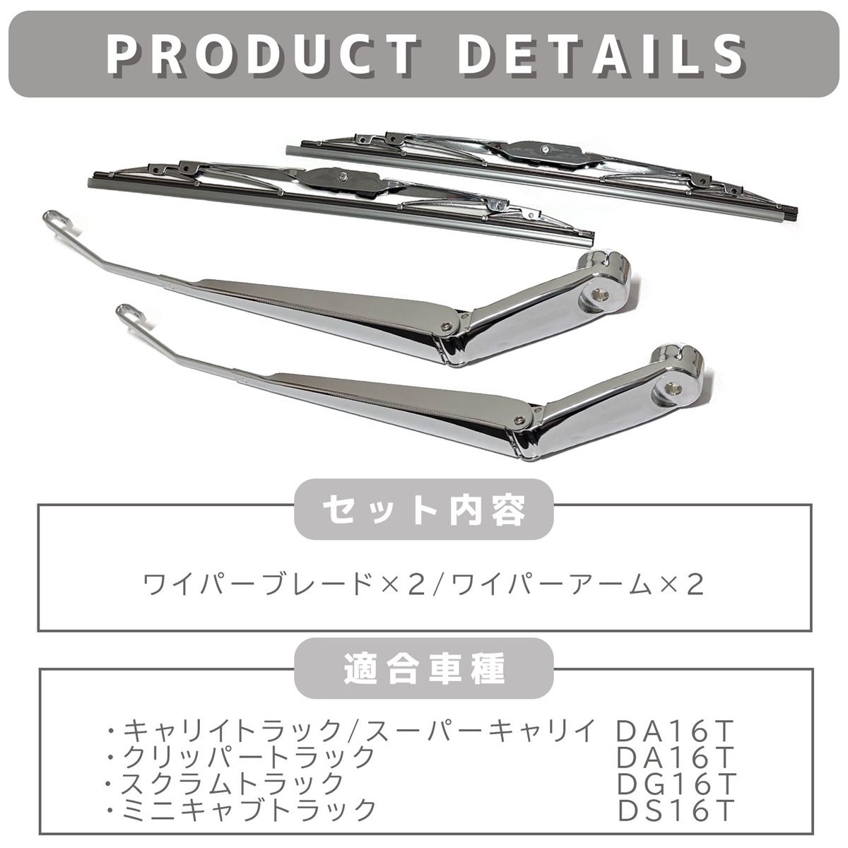 キャリイトラック DA16T ワイパーアーム ワイパーブレード セット