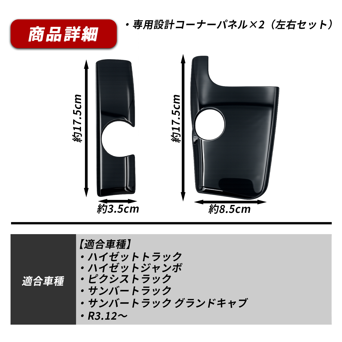 ハイゼットトラック リア コーナーパネル メッキカバー 4ピース S500P