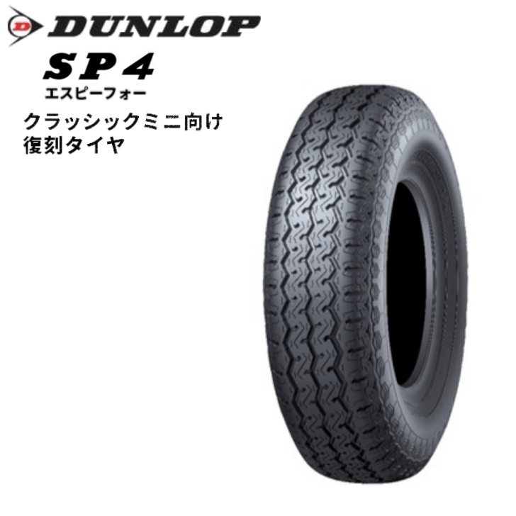 バリ山2023年製ダンロップ 155/65R14 タイヤ 4本 DUNLOP（ダンロップ） SP4 155/65R12 71S◇2本以上で送料無料 サマー