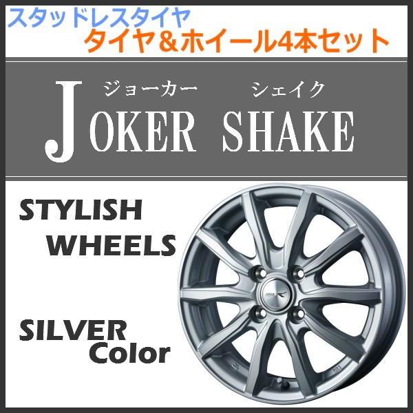 ピレリ アイスアシンメトリコ 155/65R13 73Q＆JOKER SHAKE（シェイク） 4-13 4/100 + 45◇軽自動車用スタッドレスタイヤホイールセット :shake-as-1556513:まるべぇ - 通販 - Yahoo!ショッピング