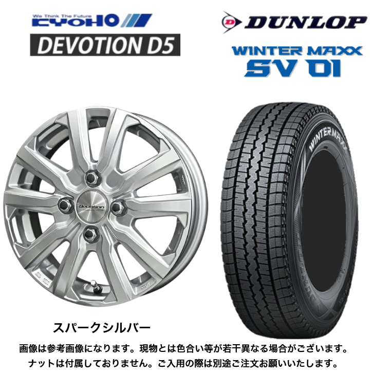 WINTER MAXX 2025年製 ダンロップ SV01 145R12 6PR＆デボーションD5 