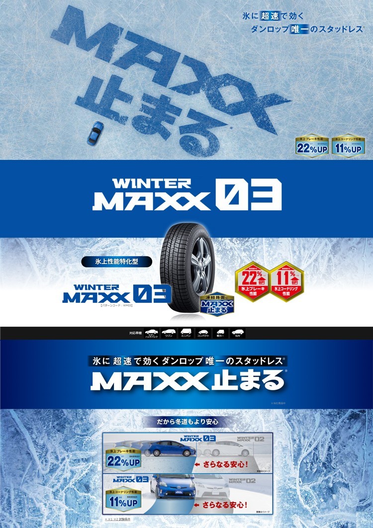■2025年製■ダンロップ WM03　155/65R14 4本 WINTER MAXX 03 【4本set】【2025年製】ダンロップ ウインター