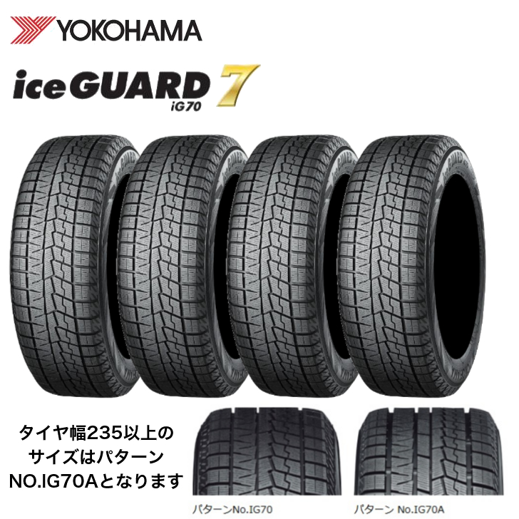 iceGUARD 【4本set】ヨコハマ アイスガードセブン IG70 235/50R19 103Q 