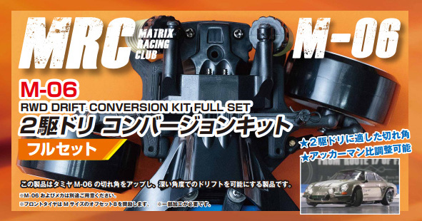 MRC Ｍ-06 コンバ