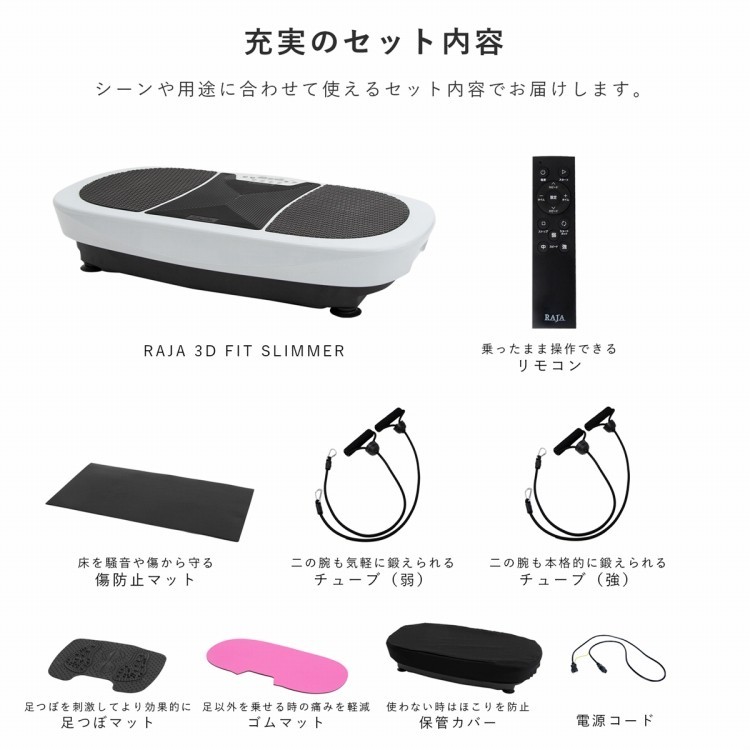 振動マシン 3d マット付き フルセット RAJA 3D FIT SLIMMER ハイ