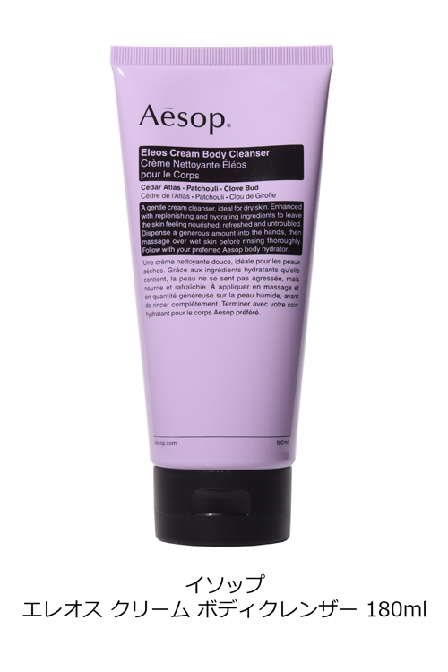 Aesop（イソップ） エレオス クリーム ボディクレンザー 父の日