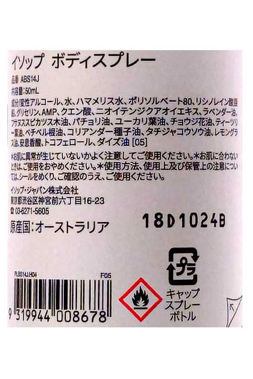 Aesop（イソップ） ボディスプレー 50ml Aesop ボディーミスト メンズ