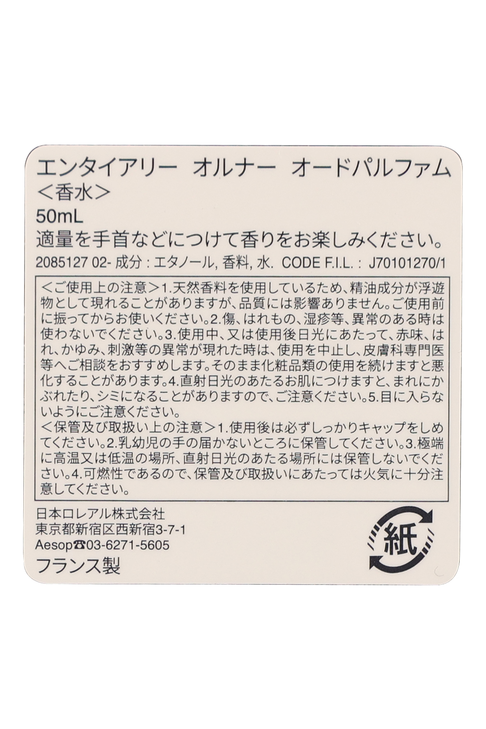 Aesop（イソップ） 香水 イーディシス オルナー オードパルファム 50ml
