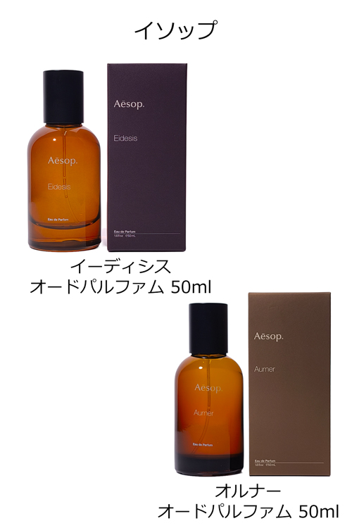 aesop 香水 イーディシスの商品一覧 通販 - Yahoo!ショッピング