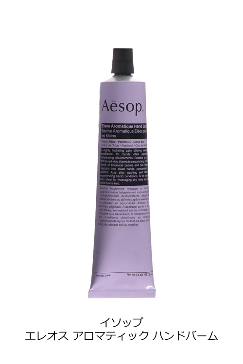 Aesop（イソップ） ハンドクリーム エレオス アロマティック ハンド
