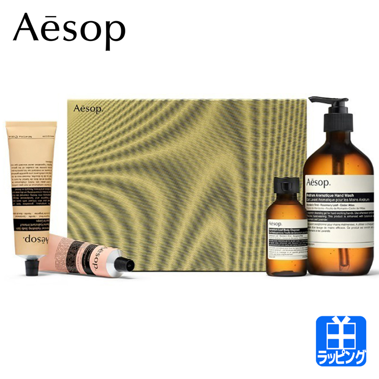 イソップ Aesop マジェスティック メロディーズ ギフトセット 