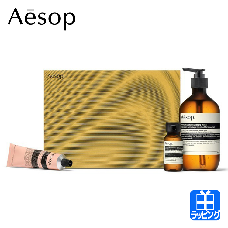 イソップ aesop チューンフルテクスチャーズ ギフトセット aesop-cos025.jpg