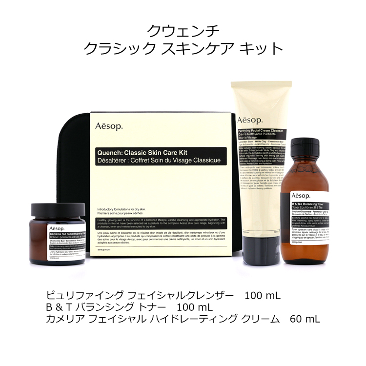 Aesop イソップ クウェンチ クラシック スキンケア キット ハンドクリーム コフレ セット コスメ 化粧品 ケア用品 美容 : aesop-cos027  : ティーブランド - 通販 - Yahoo!ショッピング