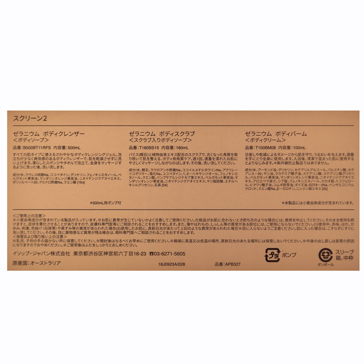 送料無料 ギフト Aesop [ショップバッグ付属] イソップ スクリーン2 ギフトセット ラッピング・包装