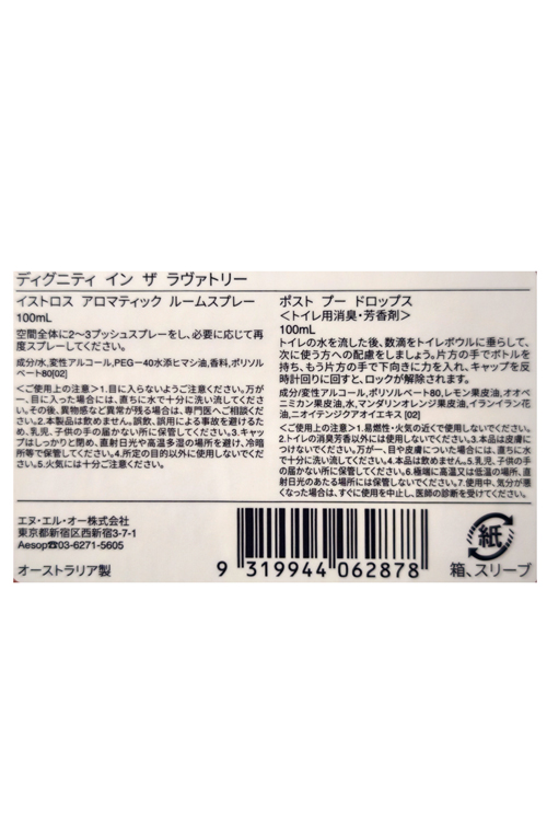 Aesop（イソップ） ディグニティ イン ザ ラヴァトリー シーズナル