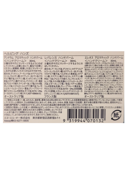 Aesop（イソップ） ヘルピング ハンズ ハンドクリーム ハンドバーム