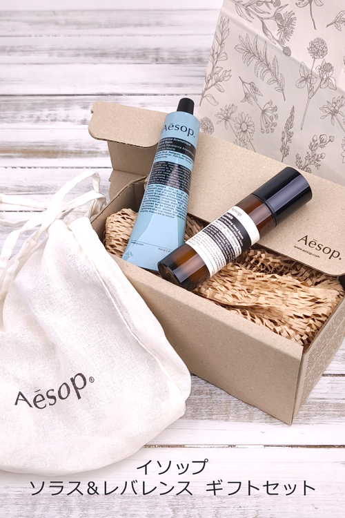 Aesop（イソップ） ギフトボックス付き ハンドクリーム ソラス