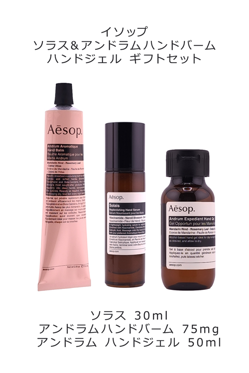 Aesop ハンドケアセット 新品 Aesop（イソップ） ハンドケア セット 【メンズ レディース ブランド
