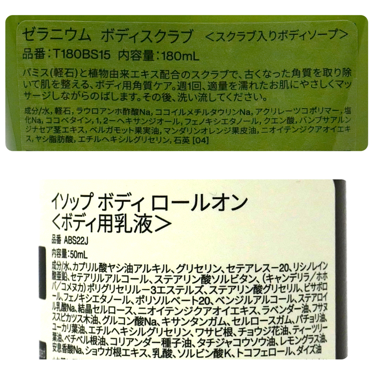Aesop イソップ ギフト セット ゼラニウム ボディスクラブ 180ml