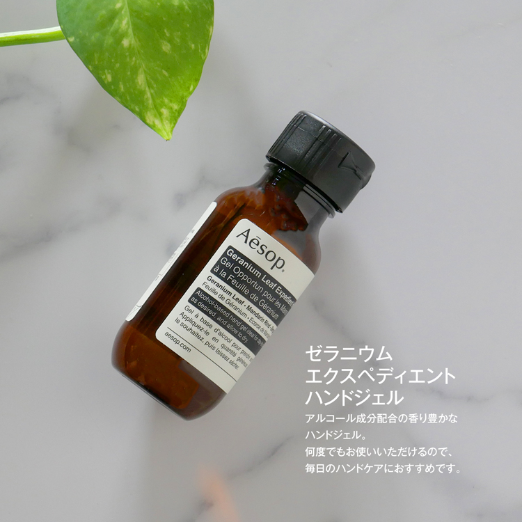 イソップ ギフト セット Aesop アンドラム レスレクション アロマティック ハンドクリーム ハンドバーム 75ml ゼラニウム  エクスペディエント ハンドジェル 50ml