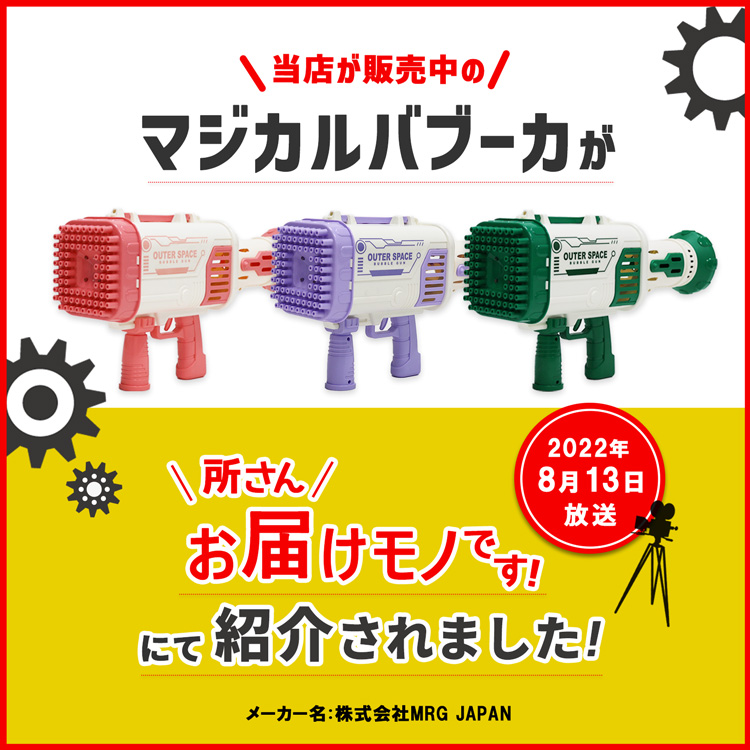 所さんお届けモノです！す・またん！＆ZIP！で紹介されました