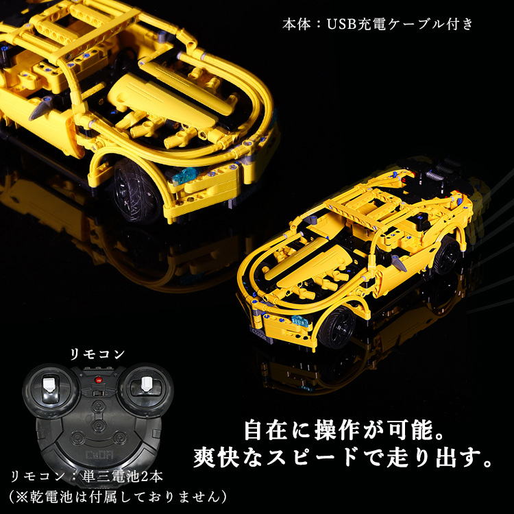 ラジコンカー ラジコン 車 スポーツカー レースカー ブロック おもちゃ レゴ 互換品 シボレーカマロ 知育ブロック サイズ LEGO 対応  プレゼント クリスマス