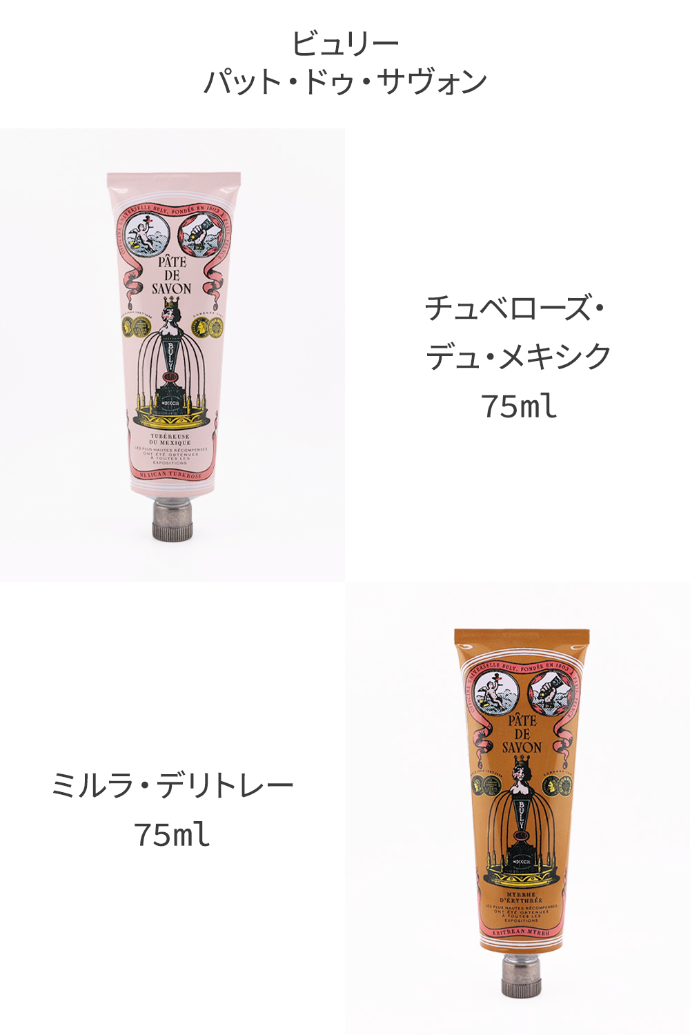 OFFICINE UNIVERSELLE BULY（オフィシーヌ・ユニヴェルセル・ビュリー