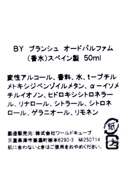 BYREDO（バイレード） ブランシュ オードパルファン 50ml BYREDO