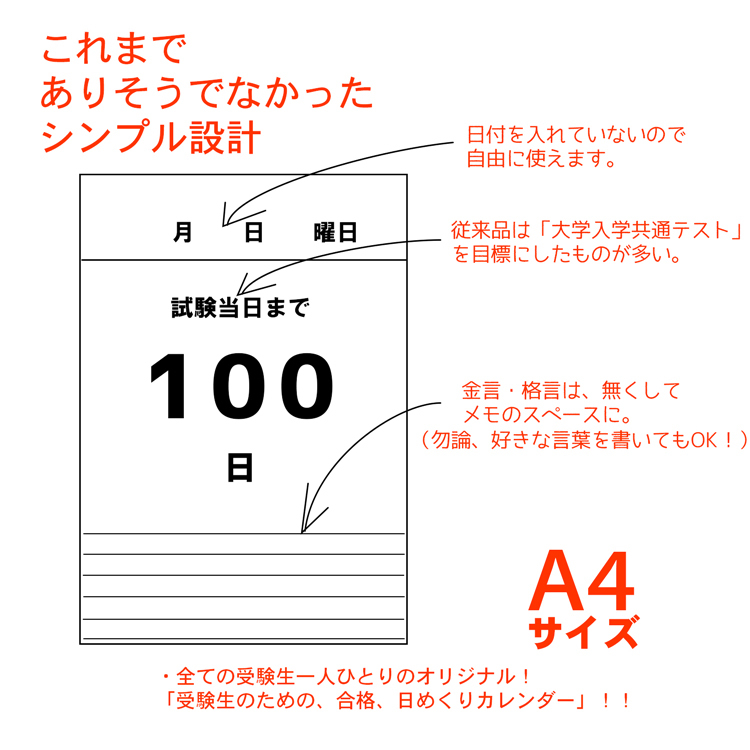 日めくり カレンダー ラストスパート 100日 カウントダウン 計画メモ 壁掛け 受験 グッズ 雑貨 合格 サポート 応援 Calendar001 ティーブランド 通販 Yahoo ショッピング