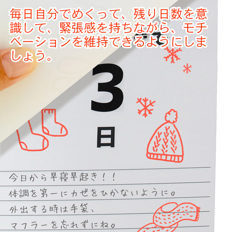 日めくり カレンダー ラストスパート 100日 カウントダウン 計画メモ 壁掛け 受験 グッズ 雑貨 合格 サポート 応援 Calendar001 ティーブランド 通販 Yahoo ショッピング