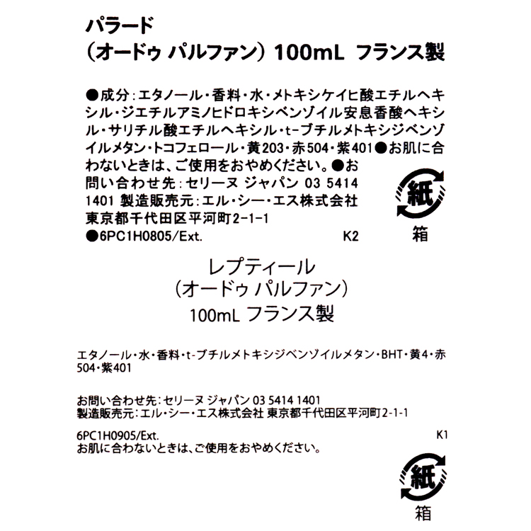 CELINE オードパルファン 100mlレプティール REPTILE レプティール オードパルファム 100ML