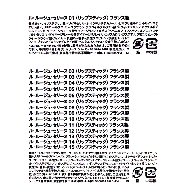 CELINE（セリーヌ） [ショップバッグ付属] ル ルージュ サテンリップ