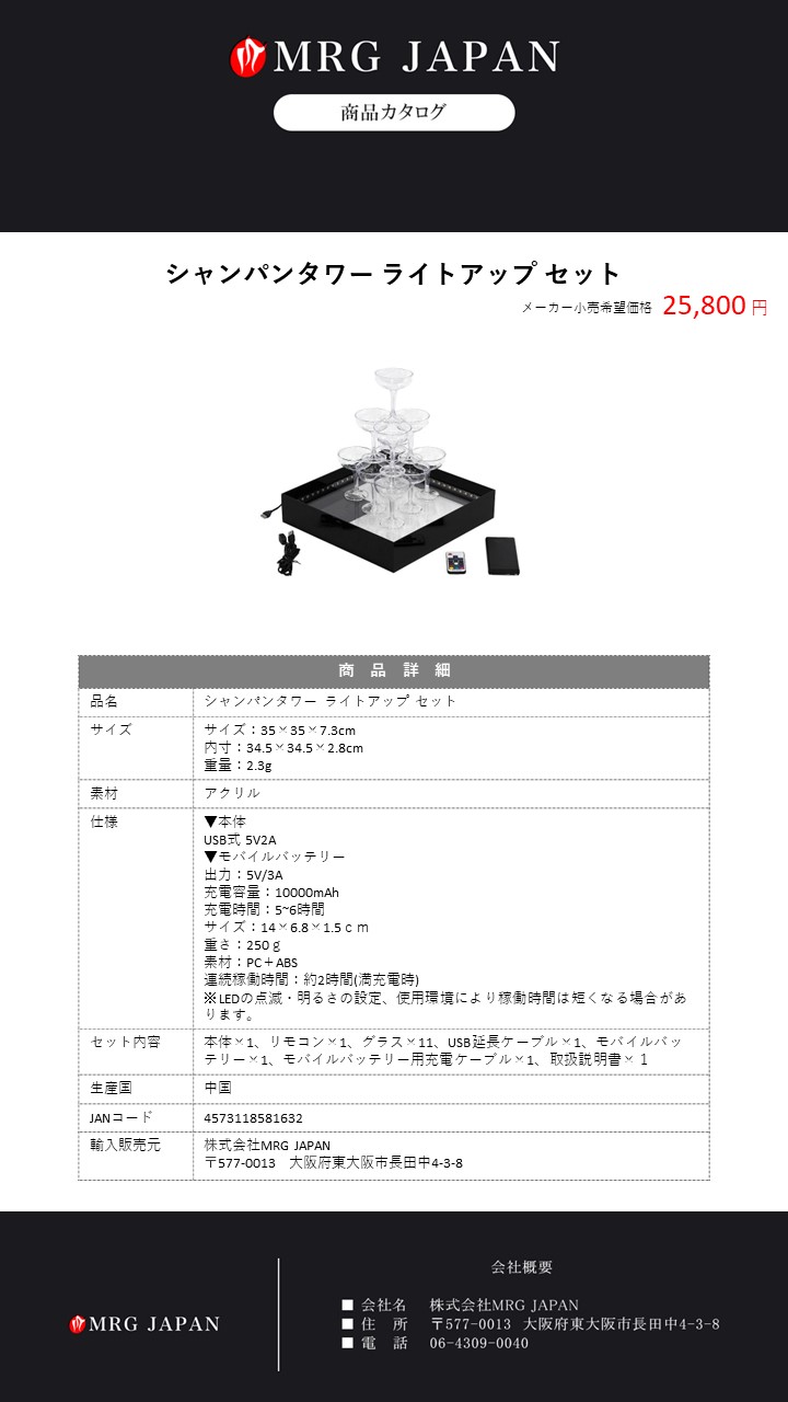 シャンパンタワー ライトアップ 3段 セット LED USB式 モバイル